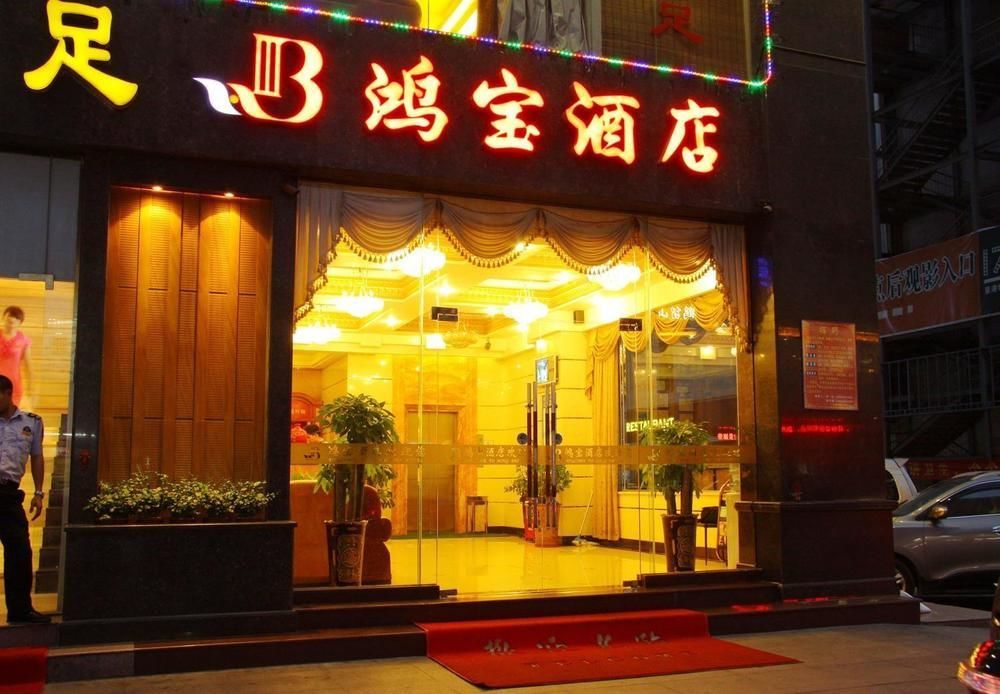 Dongguan Chang'An Hongbao Fashion Hotel Dongguan (Guangdong) Bagian luar foto